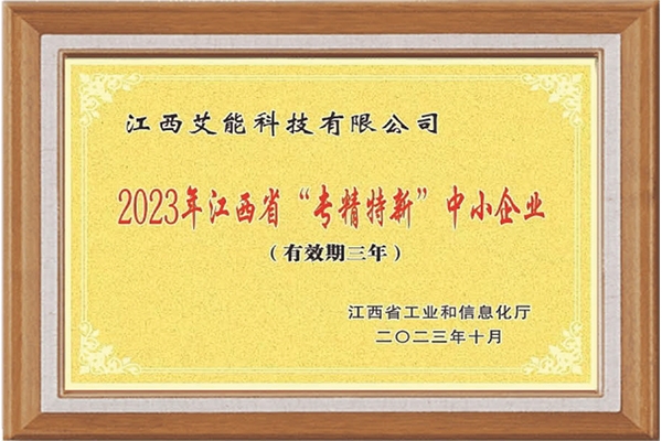 2023年江西省“专精特新”中小企业